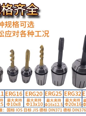 erg11攻牙机用螺丝攻专用夹头攻丝机防止螺丝攻打滑专用筒夹不乱