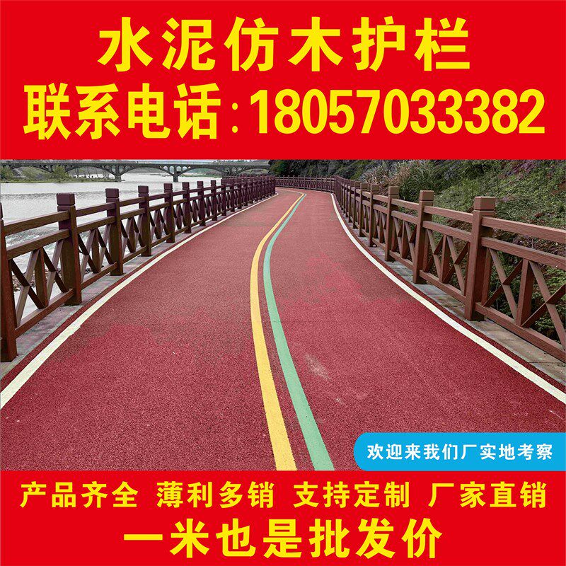 水泥仿木护栏混凝土景区鱼塘公园河道围栏仿树皮仿石仿树藤栏杆