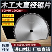 800 木工圆盘合金锯片高端断料大直径500 700 650 1200定制 600