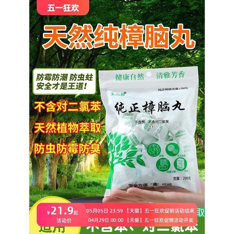 玉璋天然纯樟脑丸衣柜书柜防虫防潮防霉防蛀衣物蟑螂丸家用卫生球