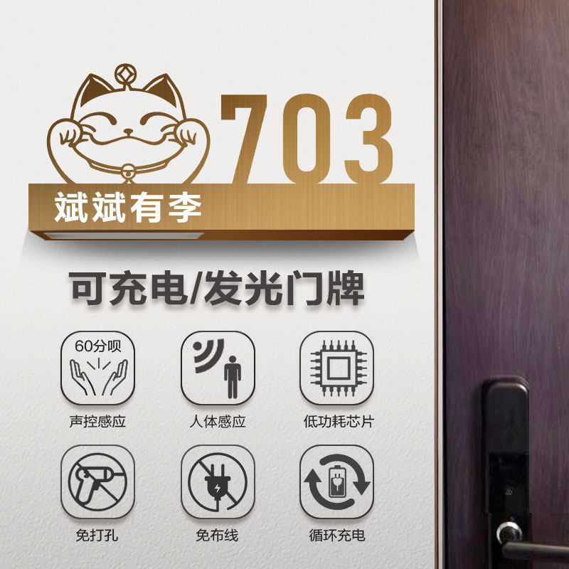 充电不锈钢发光门牌家用门牌号声控发光住宅民宿感应灯指示牌定制
