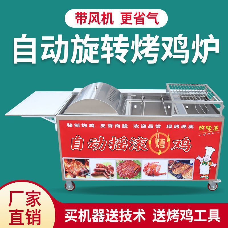 越南摇滚烤鸡炉商用摆摊自动旋转奥尔良鸡腿车木炭烤箱烧烤炉烤鸡