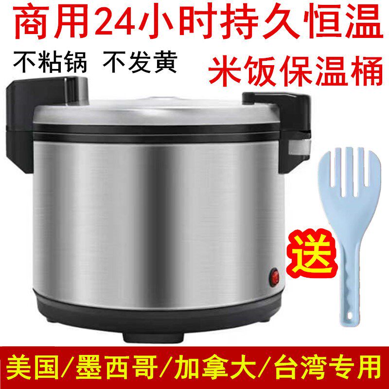 耀乐质110伏电热保温锅米饭保温桶寿司插电保温饭桶商用大容量19L