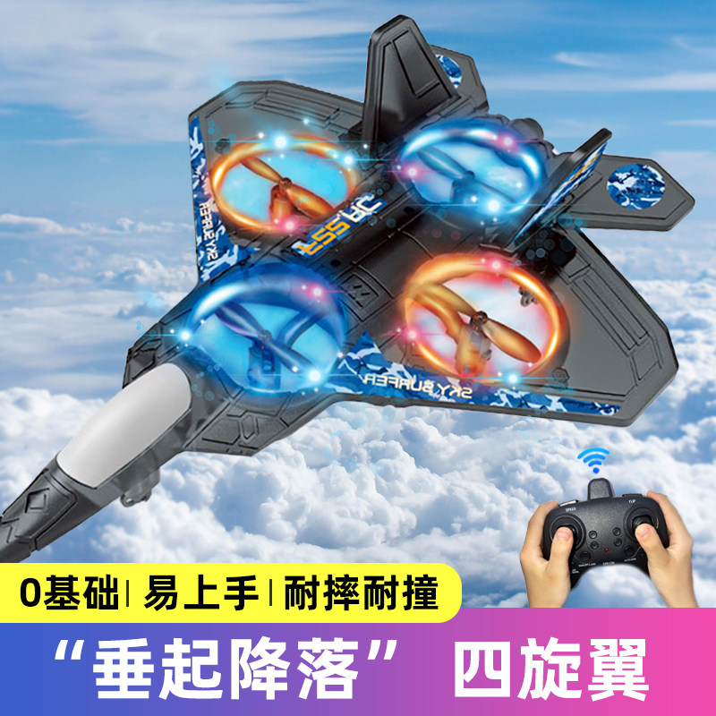 遥控飞机特技战斗机儿童滑翔机泡沫航模固定翼无人机入门男孩玩具 - 天河鞋履馆出品