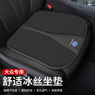 大众速腾迈腾探岳帕萨特朗逸途观L凌渡汽车坐垫四季通用透气凉垫