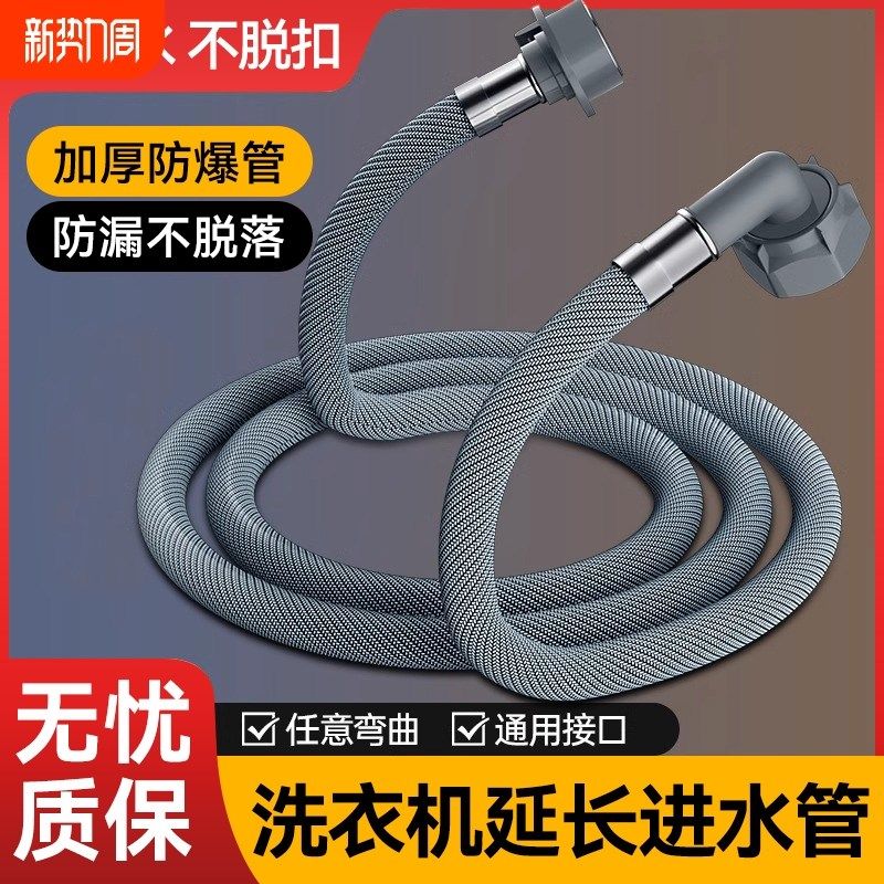 管通用水全自洗水机进水管加长头接衣管动上管龙延长软管接头配件