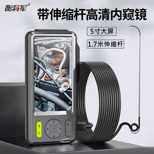 衡将军伸缩摄像头工业内窥镜高清摄像头天花板伸缩杆车底检查镜