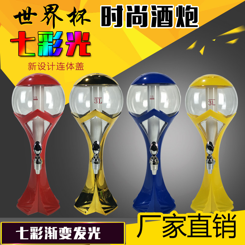 世界杯酒炮七彩扎啤桶柱啤酒机酒塔3L啤酒架扎酒架KTV酒吧分酒器