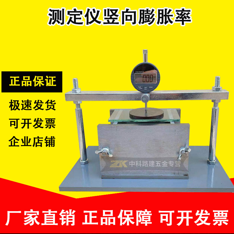 灌压浆竖向蓬胀率测定仪竖向蓬胀率试验装置自密实混凝土竖向装置