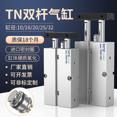 小型双轴气缸TN10/16/20/25/32/40*175*250双杆气缸TDA气动长行程