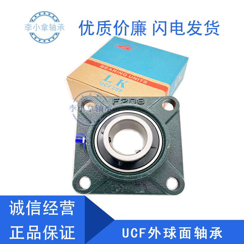 LK外球面轴承带座方形座UCF211 212 213 214 215 216 217 218-220
