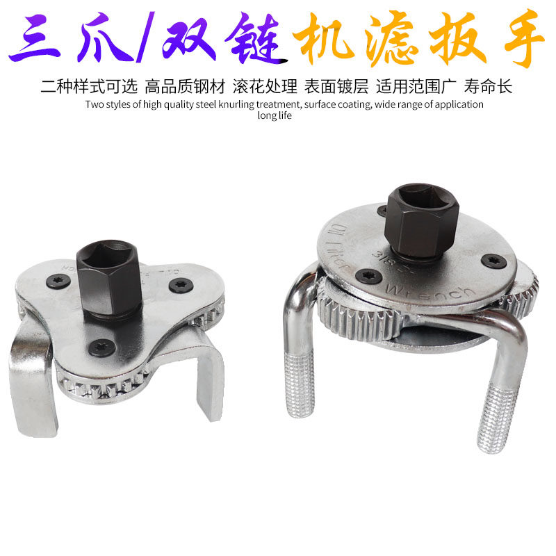 可调大小扁脚圆脚三爪机油格 滤清器机滤扳手 汽车滤芯拆装工具