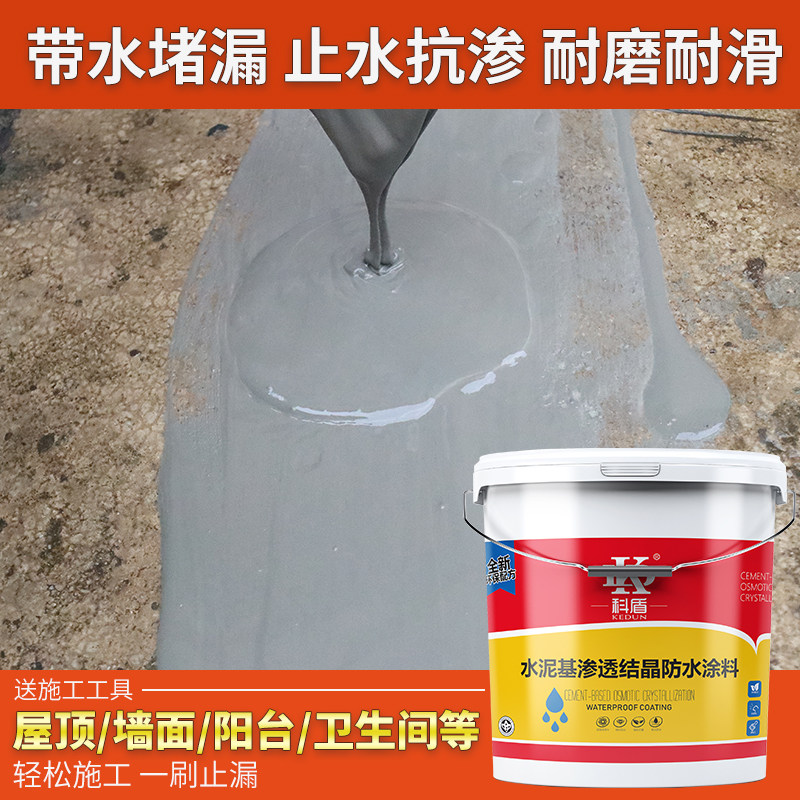 裂缝漏水背水面水泥基渗透结晶型防水涂料渗透型混凝土基面防水粉