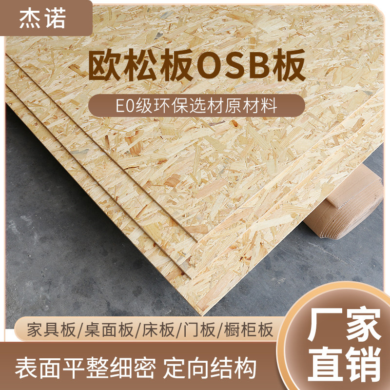 9mm-18mm全松欧松板家装基础板材OSB家具板橱柜板装饰板