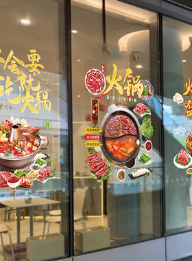 餐饮火锅店美食文案个性创意玻璃门贴画餐厅饭店装饰墙面贴纸