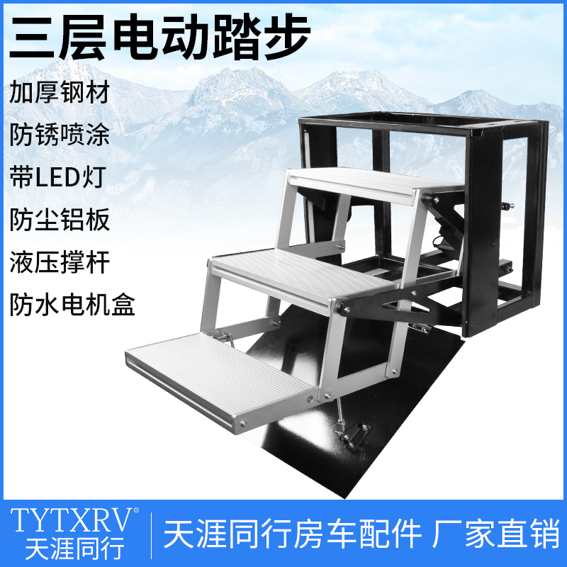 房车越野重汽汕德卡踏步三层电动折叠踏步拖挂带灯折叠电动踏板