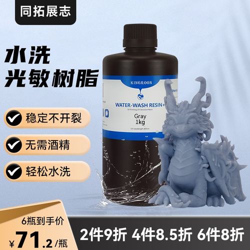 水洗光敏树脂+材料光固化3D打印机耗材透明黑白色高硬度易水洗