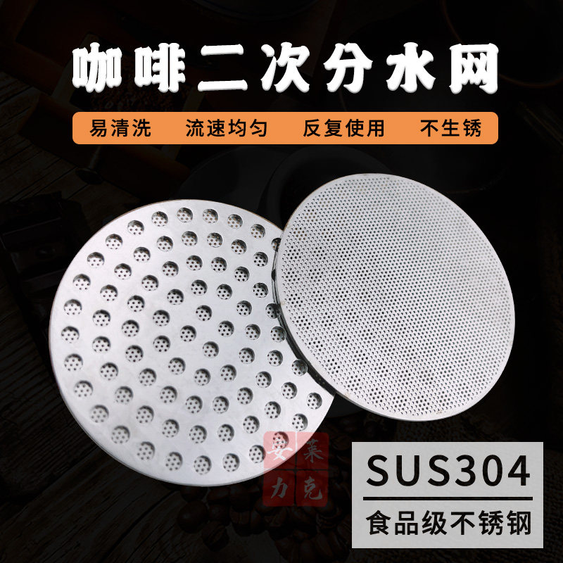 咖啡机二次分水网304双层蚀刻分水网粉碗压粉器53.5mm咖啡过滤网