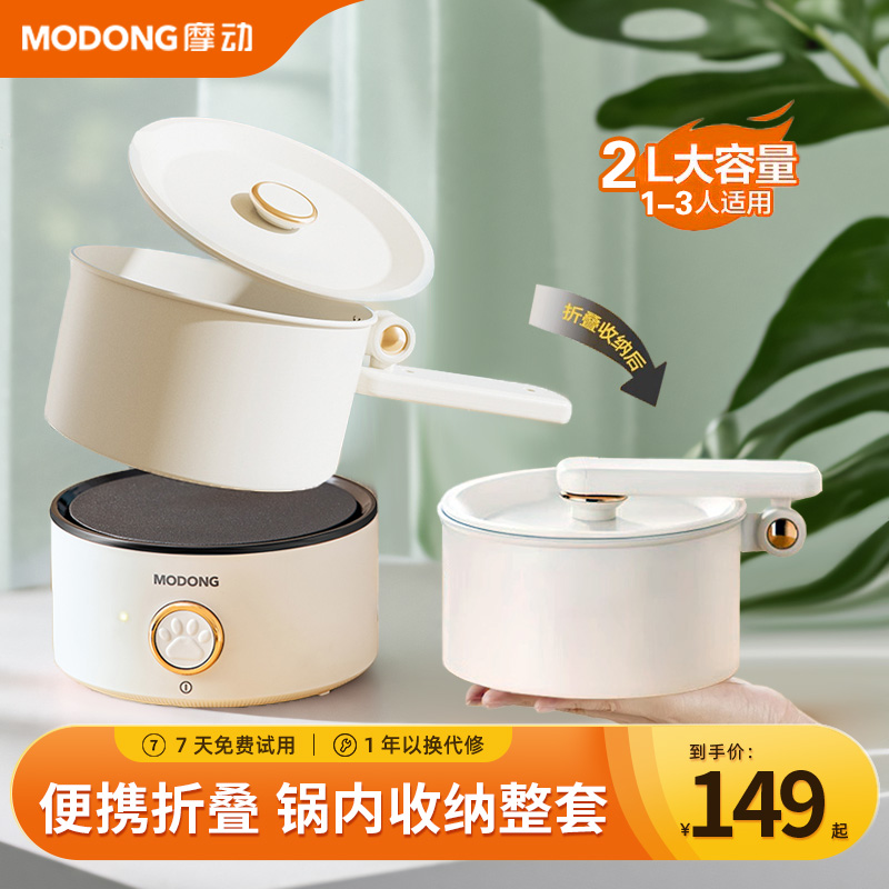 摩动电煮锅小型便携式多功能分体式迷你折叠旅行出差宿舍烧水泡面
