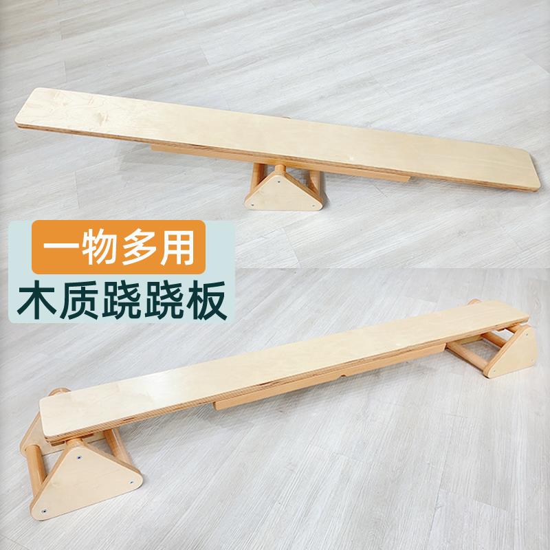 木质多功能跷跷板早教平衡台儿童感统训练器材室内摇马玩具独木桥