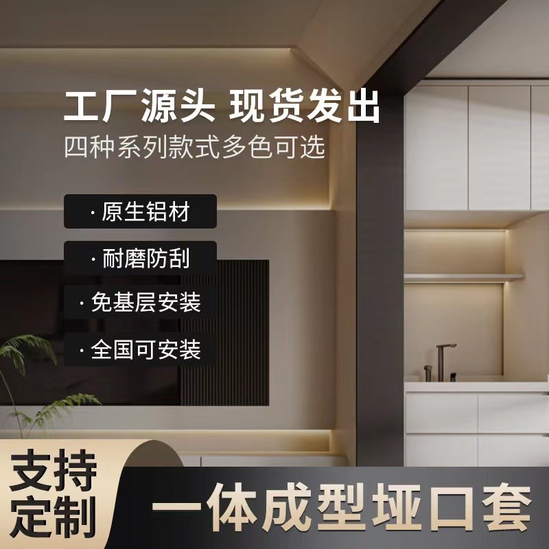 定制做铝合金一体成型极窄进户门垭口套不锈钢门窗套阳台垭口门套