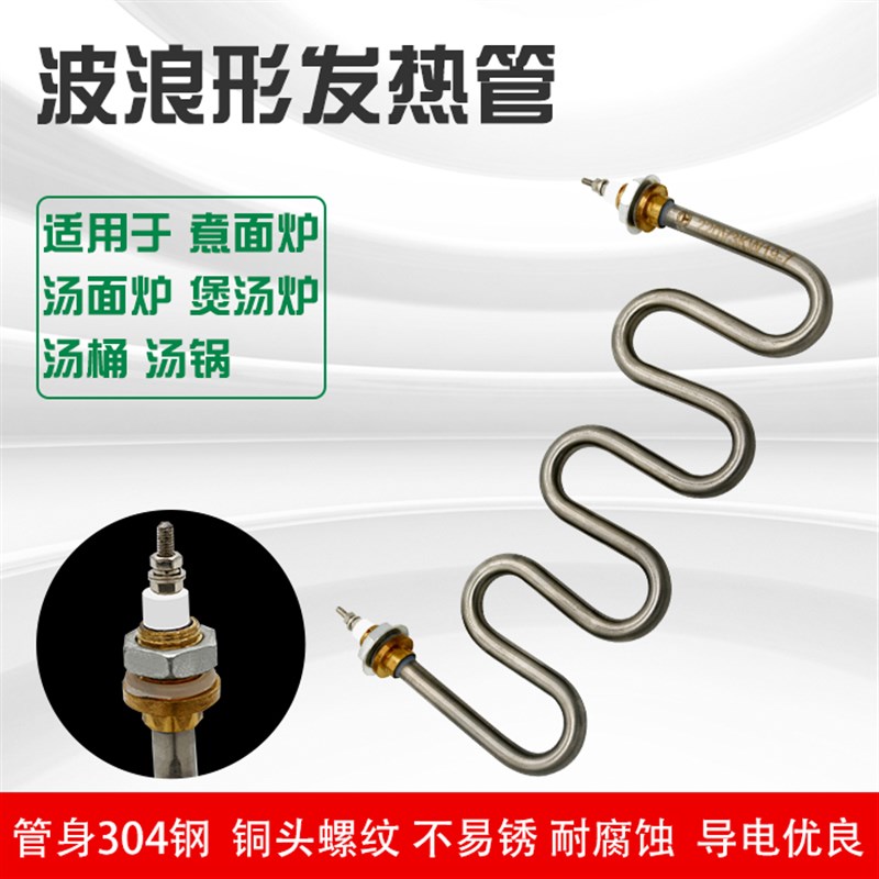电汤桶煮面炉电热管加热管电煲汤桶发热管电汤炉加热管配件