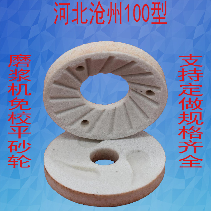 100型商用自分渣磨浆机自磨石 沧州机型专用磨浆机打浆机砂轮配件