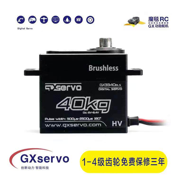 GX40KG无刷防水高压HV舵机 功勋 攀爬车 拖头 短卡电越 高速舵机