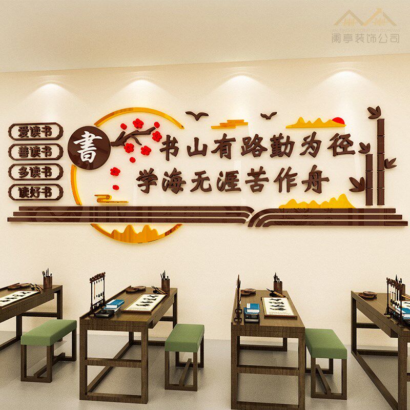 名人名言班级文化墙布置中小学书山有路勤为径3d立体励志标语墙贴