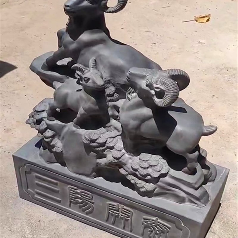 青石雕刻三阳开泰石头石雕三羊开泰摆件生肖羊办公室庭院装饰摆件