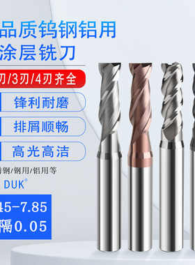 钨钢立铣刀2刃3刃4刃7.45 7.5 7.55 7.6 7.65 7.7 7.75 7.8 7.85