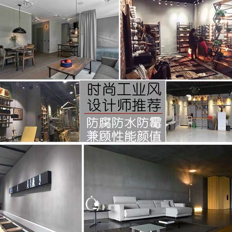 水泥漆清水混凝土艺术涂料室内墙工业风环保做旧复古墙壁面肌理漆