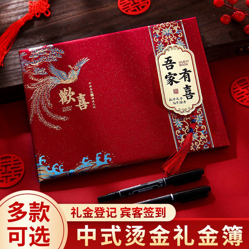 婚礼礼金簿结婚份子钱记账礼薄账本登记签到礼单喜事高级婚庆嘉宾