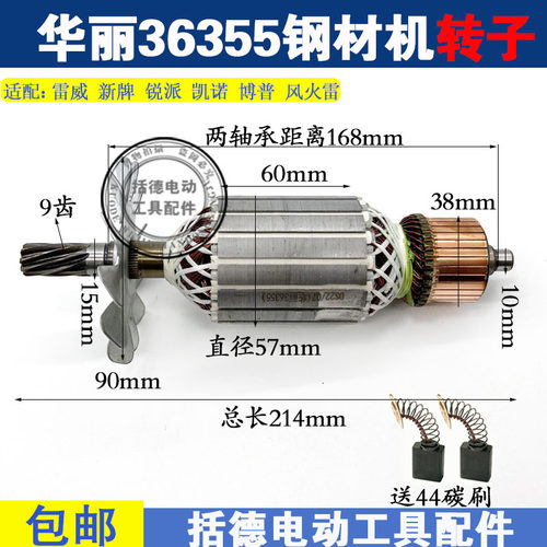 华丽36355钢材机转子雷威新牌2400定子凯诺锐派博普350切割机配件