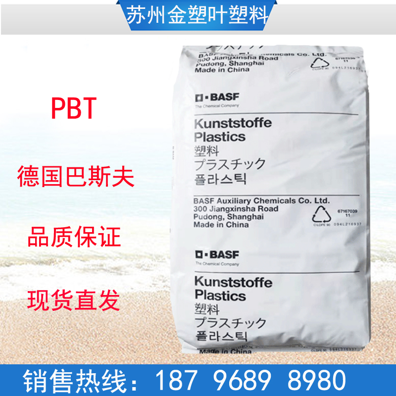 PBT 德国巴斯夫 BG 加纤20% 阻燃 继电器外壳 插座  连接器