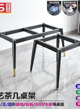 客厅阳台茶几支架底架桌脚桌腿铁艺岩板大理石玻璃木桌面桌架配件