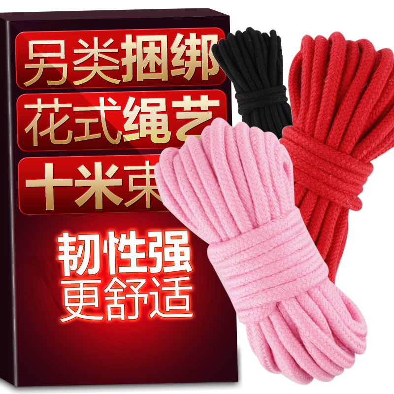 有趣的绳子绳艺自缚绳束缚打结捆绑绳红粉黄黑棉绳长绳仿麻绳10米