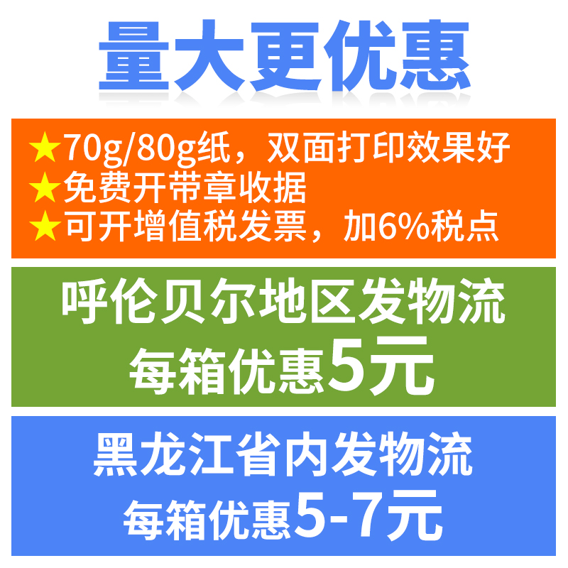 威尔打印纸整箱8包/B/B5面复印办公用纸黑龙江省内
