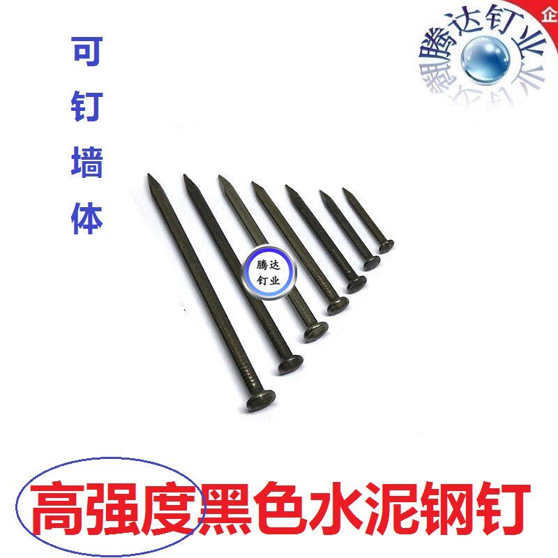 特种水泥钉 高强度黑色钢钉 墙钉挂画钉铁钉圆钉相框钉挂照片钉子