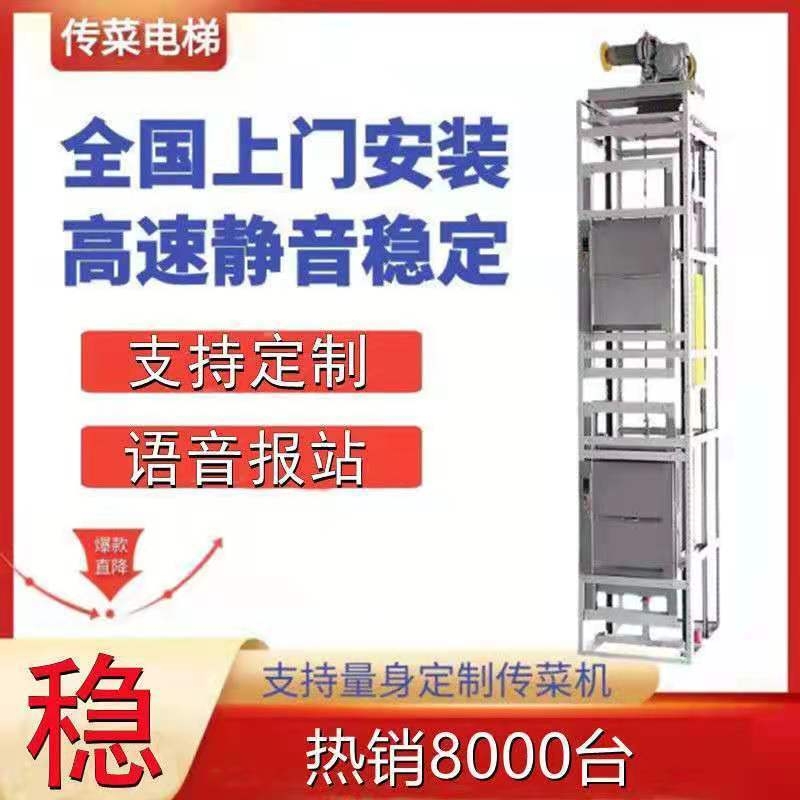 款传菜电梯智能曳引式传菜机定制餐厅饭店学校食堂送菜升降机