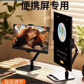可携式 屏支架平板显示器笔记本副屏16寸拓展屏旋转可升降折叠架子