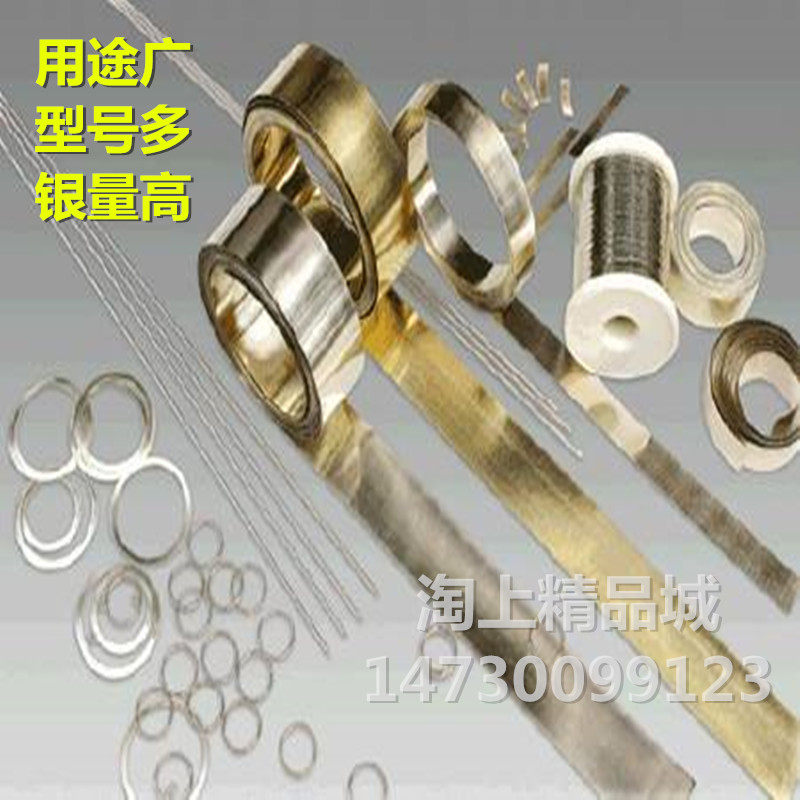 银焊片低温5%15%25%30%45%50%72%银铜焊片银丝钎银条高低合金焊料