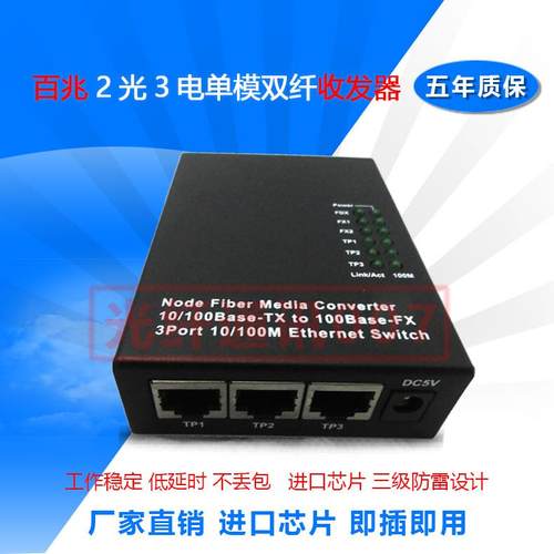 百兆光纤收发器 级联光纤交换机 多光口光电转换器 单模双芯 40km