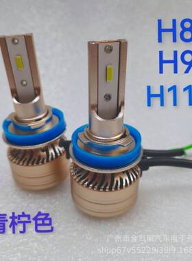 汽车前雾灯H8/H9H11高功率青柠色柠檬绿黄光LED金黄色3000K