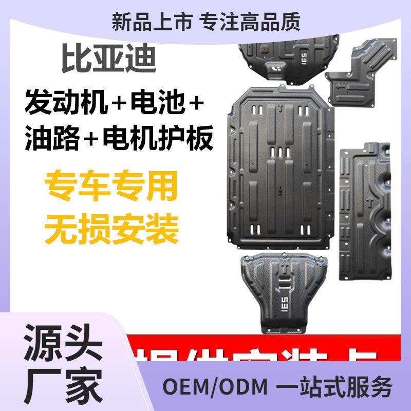 比亚迪驱逐舰05海豚鸥汉EV线束宋秦PLUSDMI底盘发动机电池下护板图片