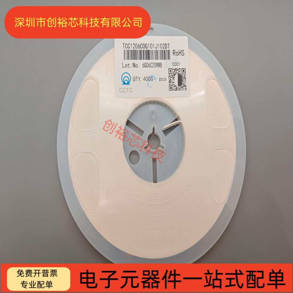 三环 TCC1206COG101J102DT 1206 100PF 5% 1KV COG材质 贴片电容