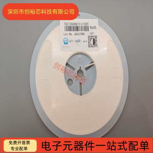 三环 TCC1206COG101J102DT 1206 100PF 5% 1KV COG材质 贴片电容