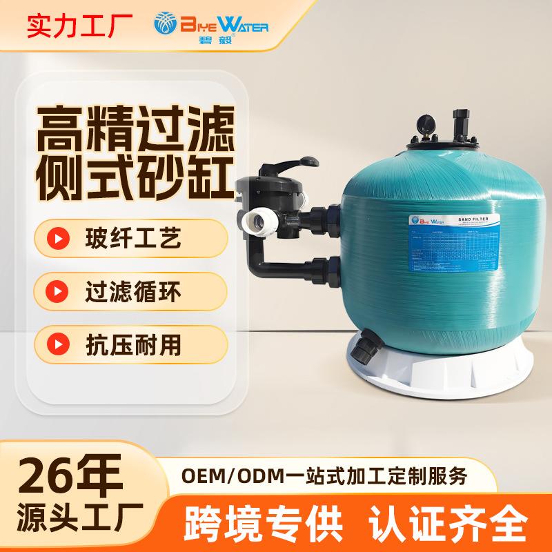 厂家侧出过滤砂缸鱼池泳池过滤系统砂缸设备泳池过滤设备侧式沙缸