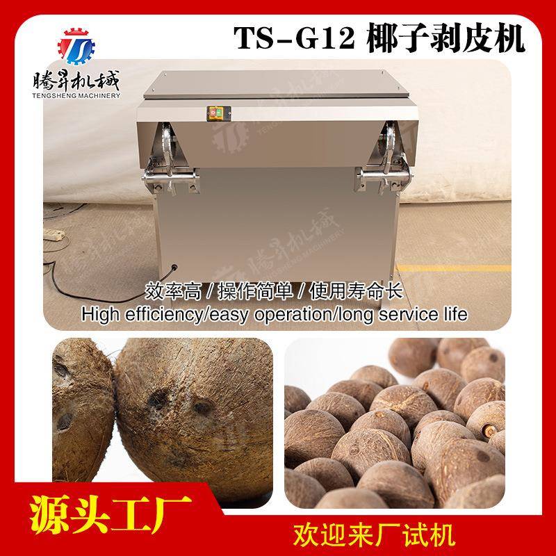 新款电动椰子剥壳去皮机 椰子去皮机 海边椰皇加工 厂家直销