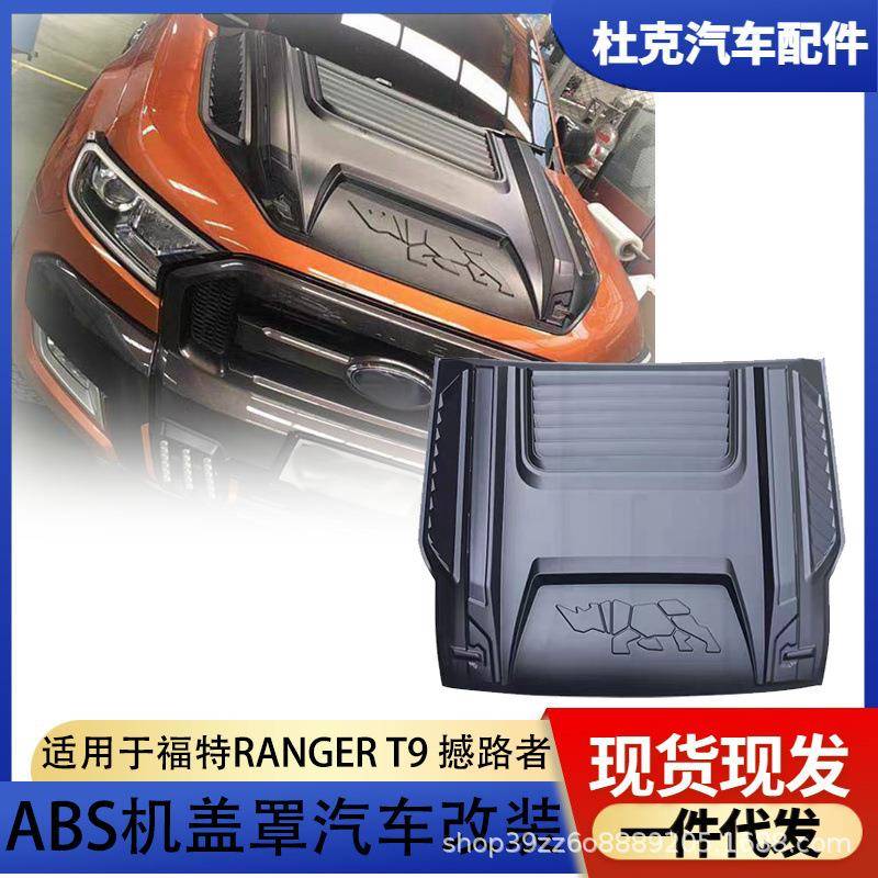 适用23款福特RANGER T9皮卡改装引擎盖装饰盖通风口贴机头盖贴